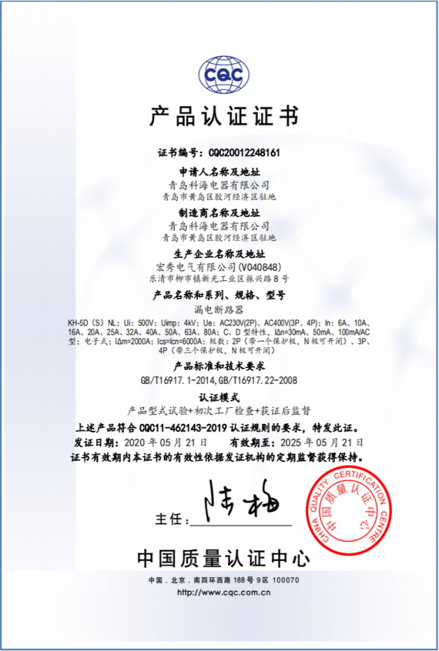 CQC證書