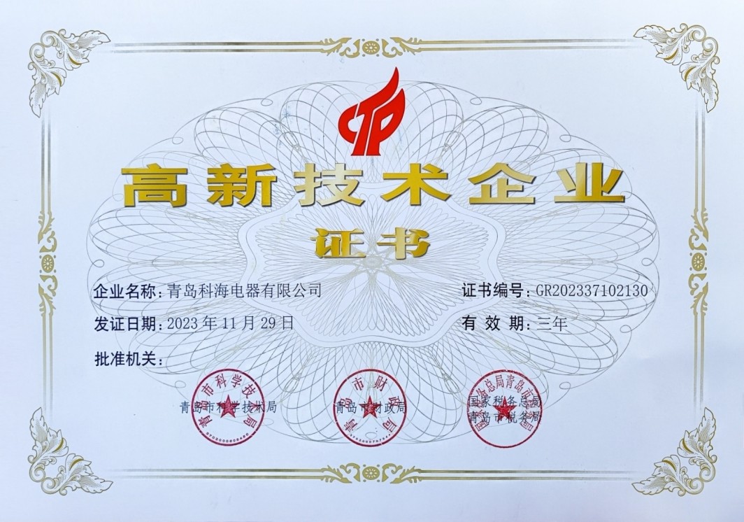 科海高企證書2023.jpg